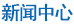 行業資訊